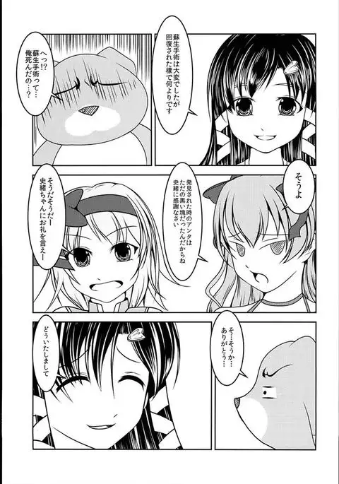 Josou Musuko Vol. 08