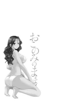 Okonomi no mama | As you Like it