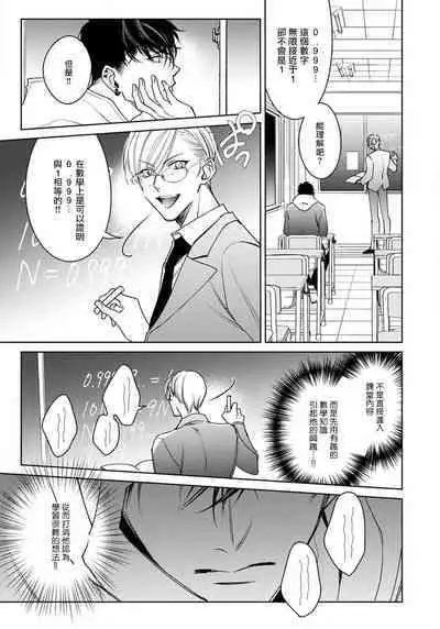 Ochikobore Alpha to Elite Omega | 问题α与精英Ω Ch. 1-5