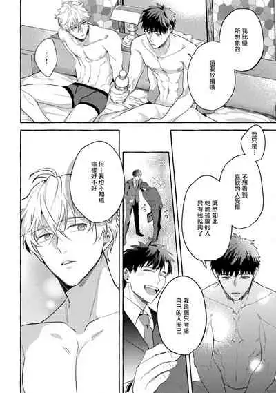 Shirouto nanoni Hameraremashita | 本是个外行,却被人欺负了 Ch. 1-4