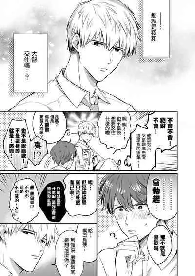 Ryman LoveHo Danshikai | 上班族爱情旅馆男子会 1