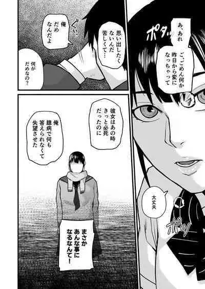 Miho-chan, Kimi ga Suki datta.