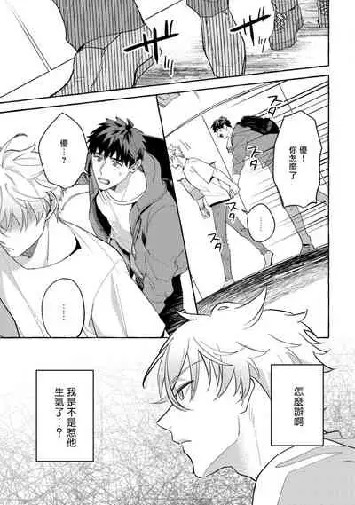 Shirouto nanoni Hameraremashita | 本是个外行,却被人欺负了 Ch. 1-4