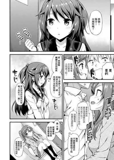 Toshishita Syndrome | 年下求愛症候~群