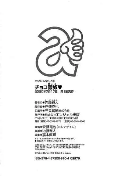 [Naitou Haruto] Choco Reido后篇[Chinese]【不可视汉化】