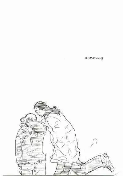 Hajimari wa Meromero Punch!