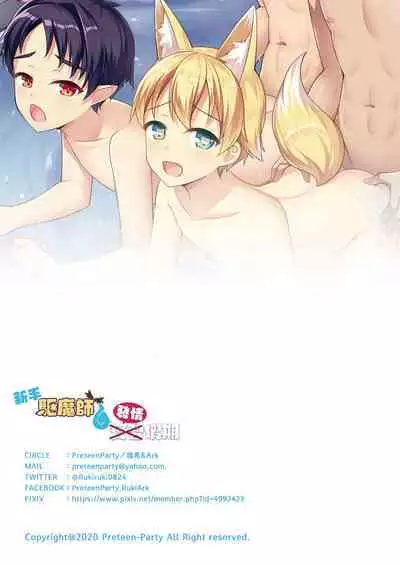 Minarai Onmyouji no Jisshuu Ryokou