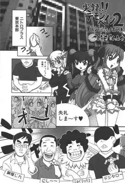 Zanma Taisei Demonbane Comic Anthology