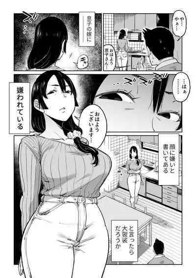 Hankouteki na Musuko no Yome ni Saimin Kakete mita