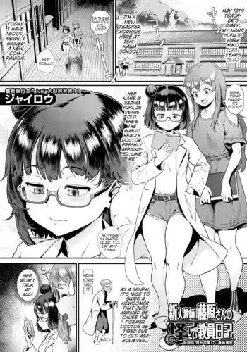 Shinjin Kyoushi Fujiwara-san no Ayashii Kyouin Nikki