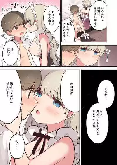 淫乱メイド喫茶