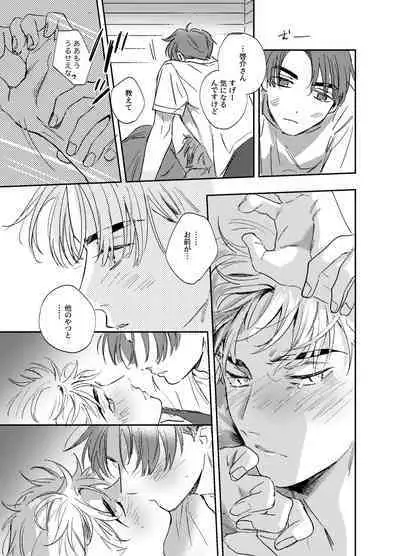 Kitto Akumu ni Chigainai!