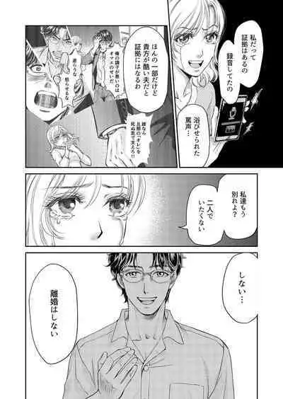 Otto, Watashi, Kareshi. ~ Ibitsu na Kyoudou Seikatsu 1-2