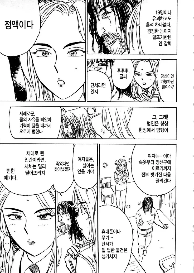 Hitsuji tachi no Monzetsu