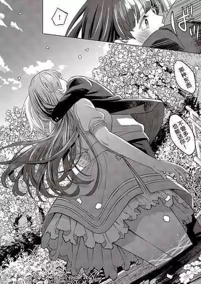 Kohakuiro no Machi, Sakura ga Ita Kisetsu