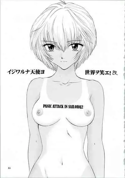 [PANIC ATTACK IN SAILOR Q2 (RYÖ)] Ijiwaruna Tenshi Yo sekai o Emi e Kai (Neon Genesis Evangelion)