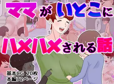 Mama ga Itoko ni Hamehame Sareru Hanashi