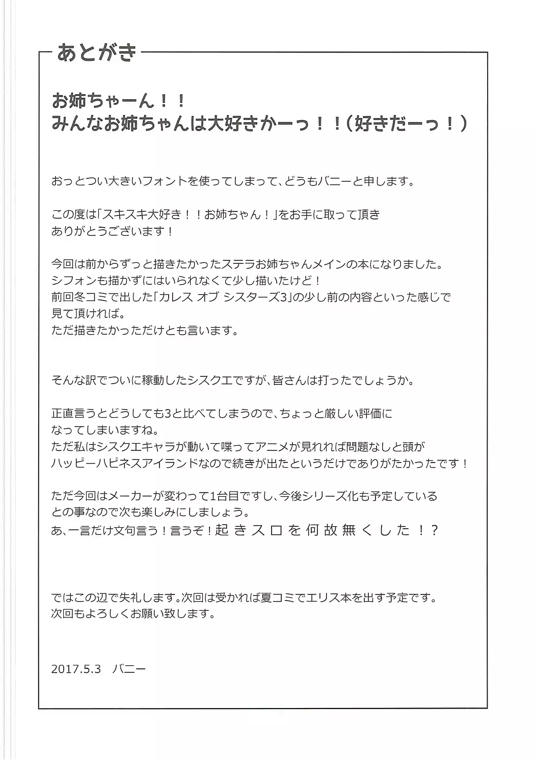 Suki Suki Daisuki!! Onee-chan!