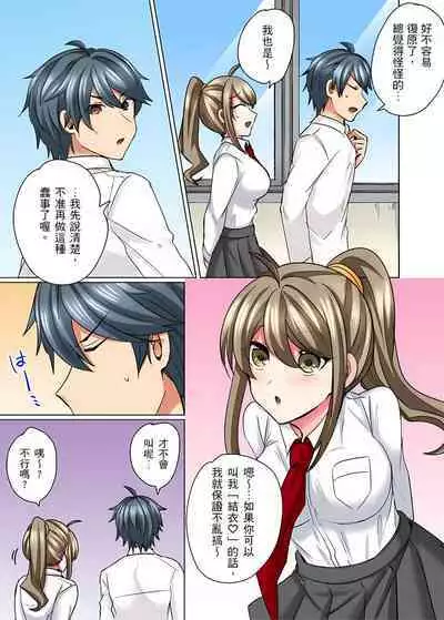 性轉換純情不良少年！莫名其妙被欺負到濕得一塌糊塗☆ 1-7話