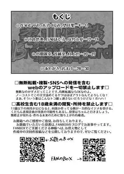 [ケわQ罰] 柔山快談ブレスト・ハザード