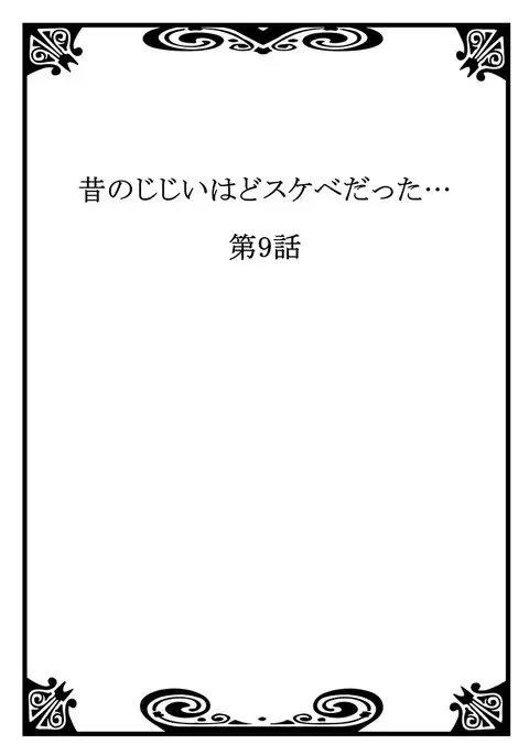 Mukashi Njiji Sukebedatta