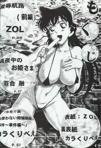 (C66) [Mengerekun (Karakuribee, Yuri Tohru, ZOL)] Potemayo vol. 4 (Meitantei Conan)