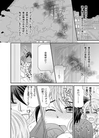 [Naruse] Watashi no Naka no Uchuujin 1