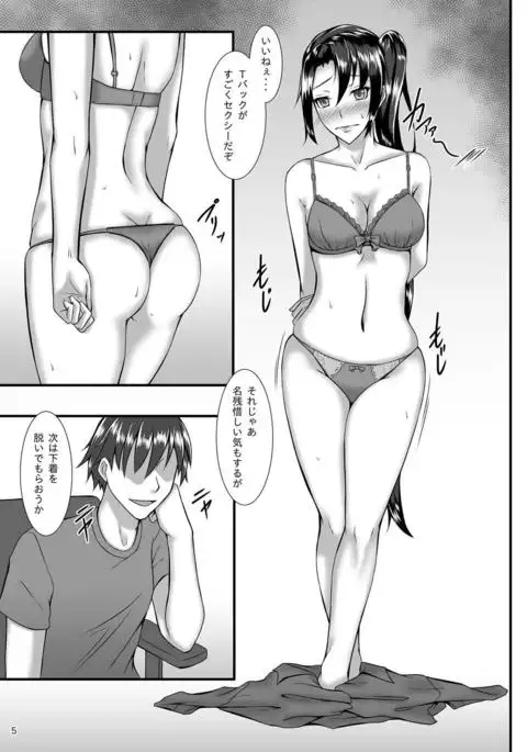 Yume no Youna Kairaku ni Oborete...
