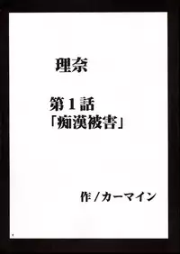 (SC17) [Crimson Comics (Carmine)] Rina Chikan Higai (Pretty Face)