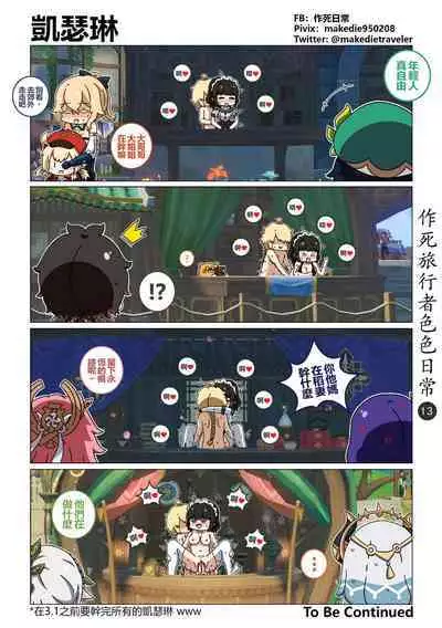 作死旅行者色色日常篇 I