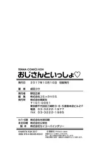 [Narita Koh] Oji-san to Issho | 和有錢大叔在一起♡ [Chinese]