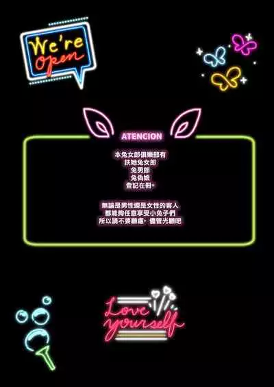 Ochinpo Bunny Club e Youkoso