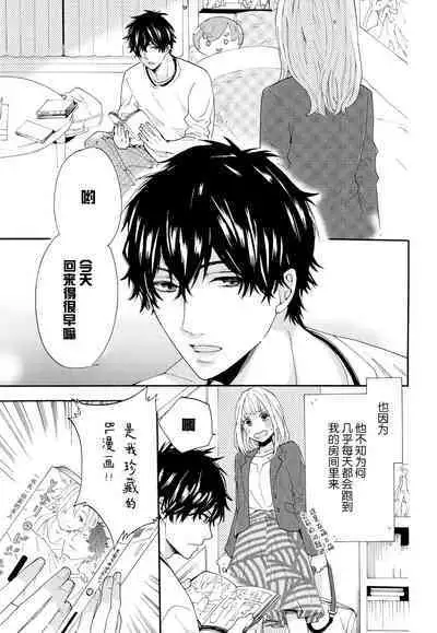 dakishimete! watashi no seiyu purinsu-sama | 抱紧我吧!我的声优王子大人