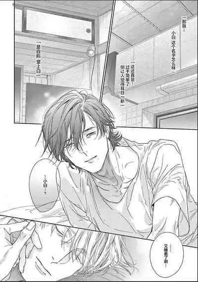 Toumei na Ai no Utsuwa | 透明的爱之所依