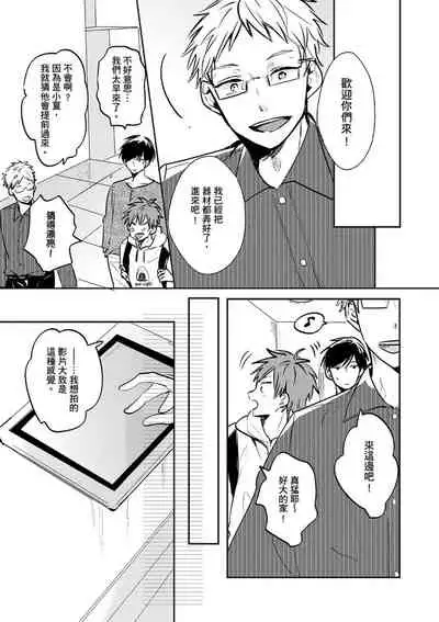 Kono koi bazurimasu ka? | 这种配对真的会爆红吗？