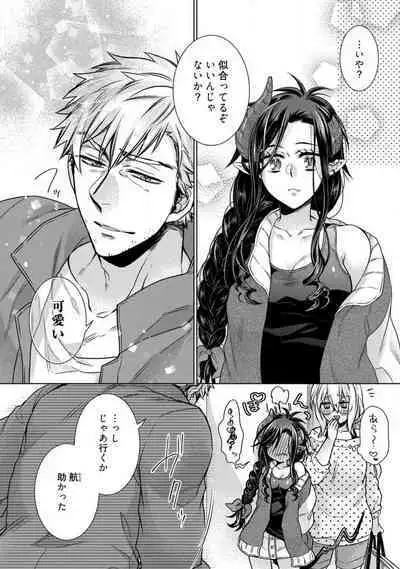 [Kokonoe Chika] Inma wa Oji-san ni Oishiku Itadakaremashita? 1-3