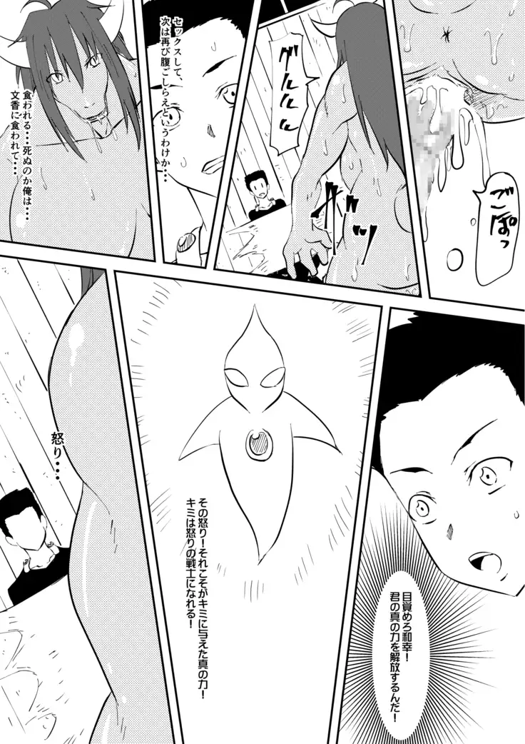 Kaibutsu ni Natta Kanojo