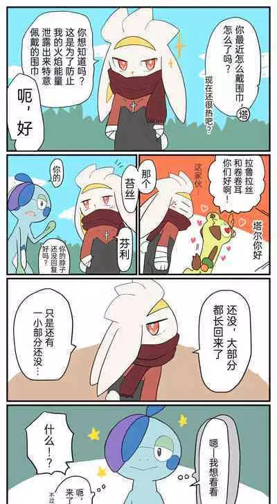 |宝可梦的故事(呜鸟木个人汉化组)