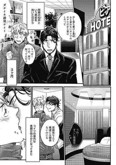 Gachiiki Chouhatsu Night