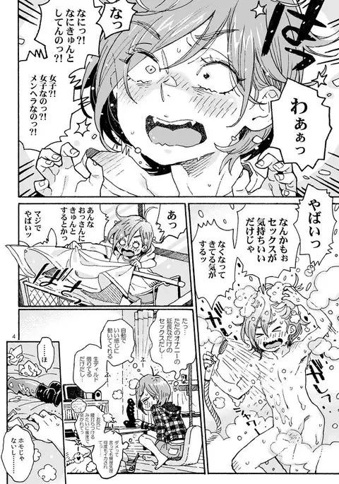 Onii-san no Totsu Kashite Kudasai 3-bonme