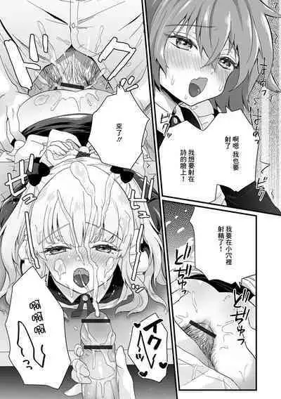 Maid-kun wa Oshioki Sareru!