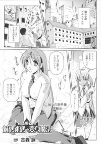 [Anthology] Comic Unreal Anthology Mahou Gakuen Hen