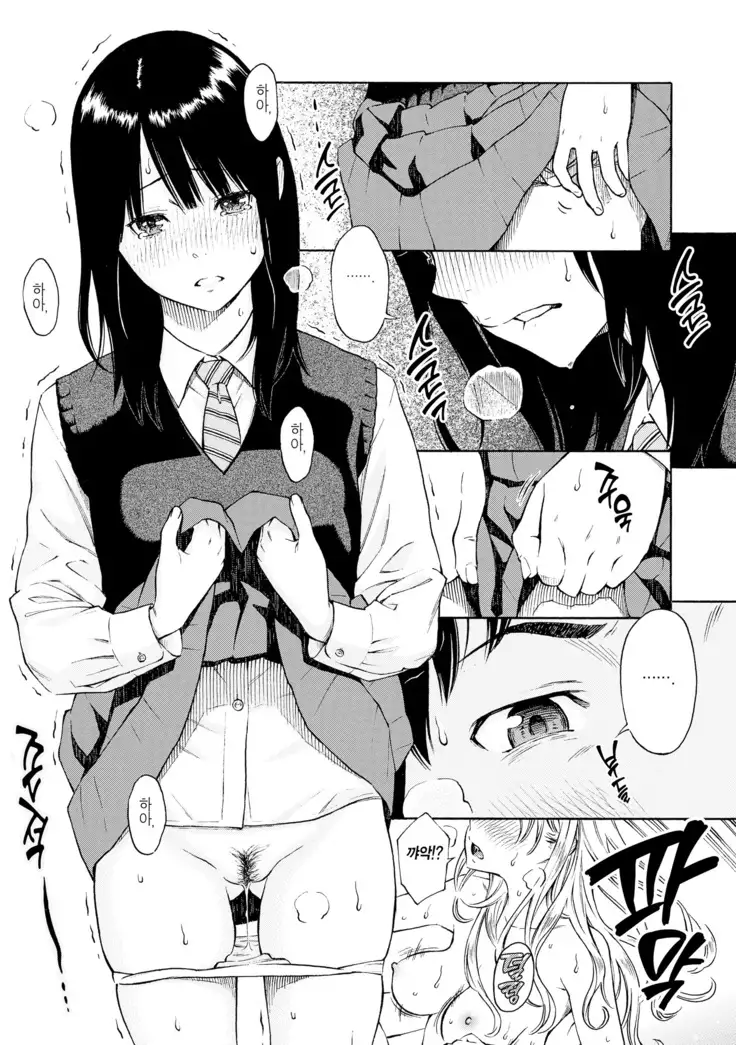 Houkago Vanilla Ch. 1-3