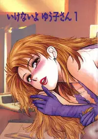 [Toshiki Yui] Ikenai yo Yuuko-san Vol 1