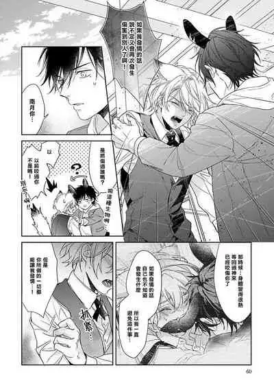 [Konatsu Umire] Itadakimasu, Ookami-san. | 我开动了、狼同学 Ch. 1-2 [Chinese] [冒险者公会] [Digital]