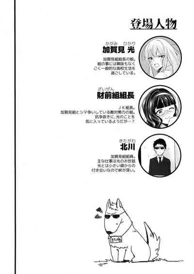 Watashi Igai ni Te o Dasuna