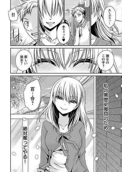 Shinjau Kurai no Kairaku o