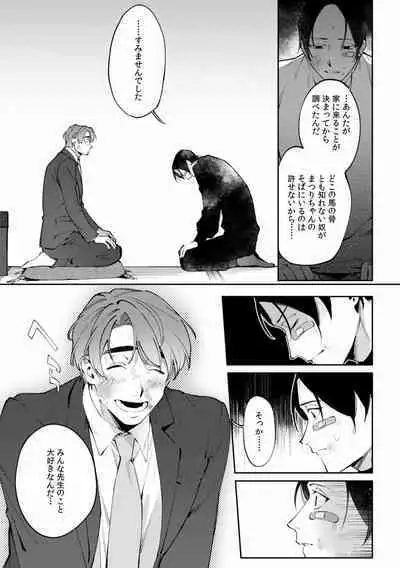 Suiminkan de Mezameta Toki ni wa Majiiki Sunzen!? "Osake no Sei demo... konna Otoko no de Kanjichau nante!" 01-21