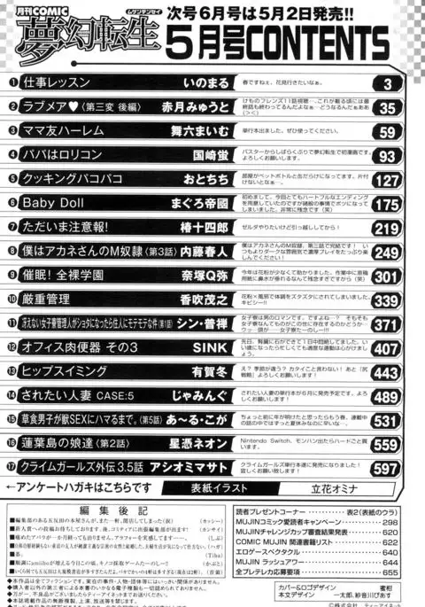 COMIC Mugen Tensei 2017-05