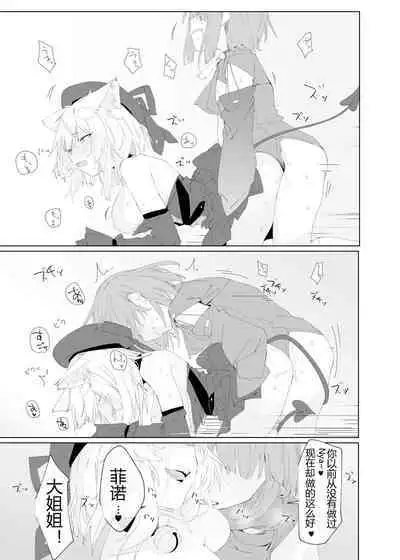 TS Neko Succubus-san wa Sakusei Nante Shitakunai! 2